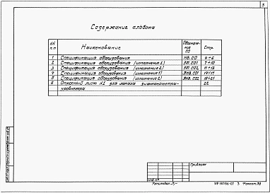 Альбом 7 Спецификации оборудования