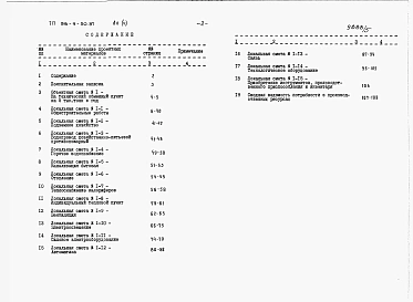 Альбом 5 Сметы