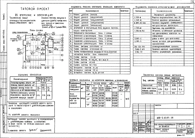 Альбом 2 Отопление и вентиляция. Водопровод и канализация. Электроснабжение и силовое электрооборудование. Автоматизация устройств инженерного оборудования. Связь и сигнализация     