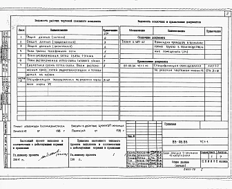 Альбом 2-3 Устройства связи ниже и выше отметки 0.00
