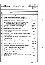 Альбом оборудования, фасонных частей и арматуры для сетей и сооружений водопровода и канализации