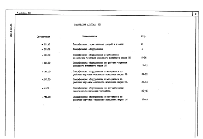 Альбом 13 Спецификация оборудования