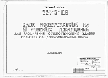 Альбом 4 Мероприятия, повышающие тепловую защиту здания.     