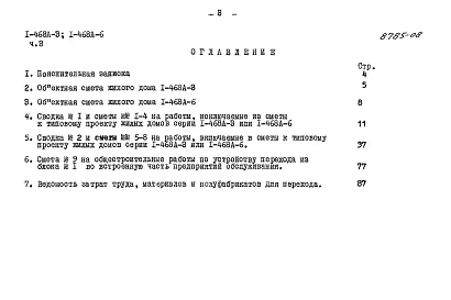 Альбом 12 Часть 3 Сметы