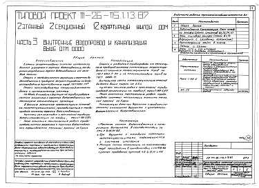Альбом 1 Части 0, 01, 02, 03, 1, 2, 3, 4, 5, 6 Общие архитектурно-строительные решения. Архитектурно-строительные решения ниже отм. 0,000. Отопление и вентиляция ниже отм. 0,000. Внутренние водопровод и канализация ниже отм. 0,000. Архитектурно-строительн