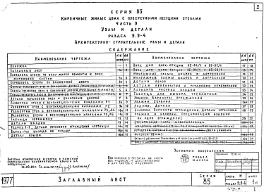 Часть 9 Раздел 9.9-4 Узлы и детали. Архитектурно-строительные узлы и детали. 