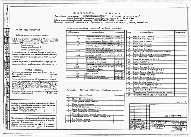 Альбом 3 Архитектурные решения, технология и конструкции железобетонные выше отметки 0.000. вариант из мелкоблочной кладки.