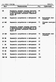 Альбом 10 Ведомости потребности в материалах