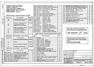 Альбом 1 Архитектурно-строительные  чертежи