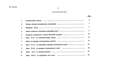 Альбом 13 Сметы (8.1-1)