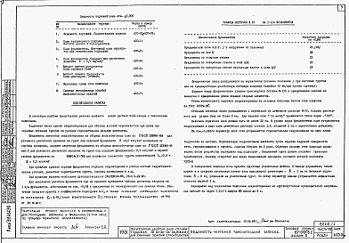 Альбом 0.1 Архитектурно-строительные чертежи ниже отм. 0.000. Архитектурно-строительные, санитарно-технические и электротехнические чертежи выше отм. 0.000