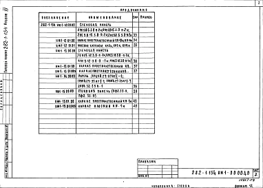 Альбом 3 Изделия железобетонные заводского изготовления. Изделия монолитных конструкций. Изделия металлические. Изделия деревянные