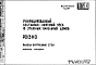 Шифр РС1 3110 Унифицированный лестнично-лифтовой узел 16 этажных панельных домов (1978 г.)