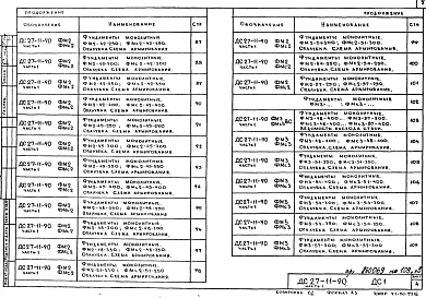 Часть 1 Опалубка и армирование (Арматура класса А-III)