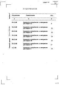 Альбом 5 Ведомость потребности в материалах     