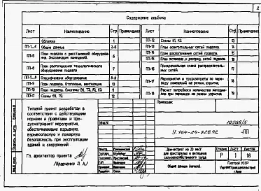 Альбом 5 Проектная документация на перевод хозяйственно-бытовых помещений в подвале для использования под ПРУ