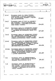 Альбом 5 Сметы. Часть 1