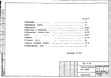 Альбом 1 Рабочие чертежи 