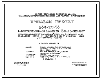 Типовой проект 264-20-56 Административное здание на 15 рабочих мест (симметричное решение)