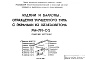 Шифр РМ-791-02 Ограждения улучшенного типа с экранами из железобетона (1972 г.)