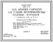 Типовой проект 901-8-8 Блок основных сооружений для станции обесфторирования воды подземных источников с содержанием фтора до 5 мг/л производительностью 1,6 тыс. м3/сут
