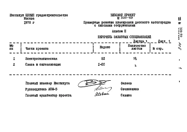 Альбом 2 Заказные спецификации      