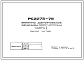 Шифр РС 2276-79 Колонны двухэтажные сечением 400х400 мм (1979 г.)