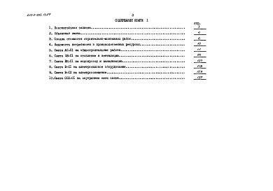 Альбом 6 Сметы книга 1