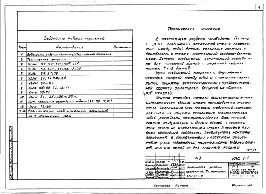 Альбом 9 УАС 1-1 Узлы монтажные