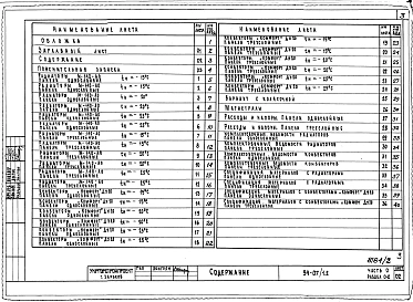 Альбом 2 Часть 0 Общая часть Раздел 0-2 Расчетные таблицы для системы отопления