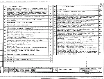 Часть 1 Раздел 1-4. Архитектурно-строительные чертежи выше отм. ± 0.00
