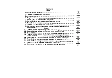 Альбом 14 Сметы (Р8.1-1)