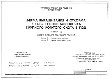 Схема генерального плана