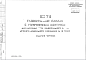 Шифр ИЖ 211 Газобетонные панели с упрочненным контуром для наружных стен универсального здания детского дошкольного учреждения на 10 групп (1976 г.)