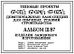 Типовой проект 67-024/1 Девятиэтажная блок-секция на 36 квартир торцовая 2Б.2Б.2Б.3Б, левая