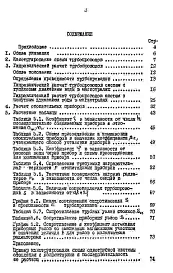 Альбом 1 Рабочие чертежи 