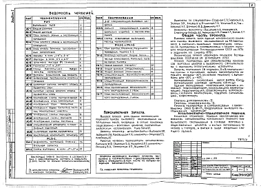 Альбом 1 Архитектурно-строительные и технологические чертежи