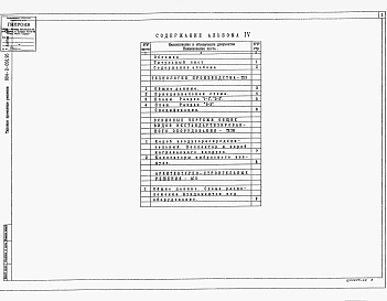 Альбом 4 Блок утилизации теплоты до 31,5 тыс. м3/ч. Технология производства. Архитектурно-строительные решения