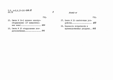 Альбом 9 Смета для здания класса A-IV. Сухие грунты. Книга 1, 2