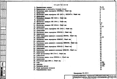 Альбом 1 Рабочие чертежи лестничных площадок 5ЛП1880-1, 5ЛП1647-1, 5ЛП1647-2, 5ЛП1222-1, 5ЛП1264-1, 5ЛП1264-2, 5ЛП1244-1, 5ЛП2236-1, ЛПМ3458н, 5ЛПМ1647, 5ЛПМ1622, 5ЛП3016-1, 5ЛПМ1525, 5ПМ1714-1, 5АП2846-1, 5ЛМ1-1