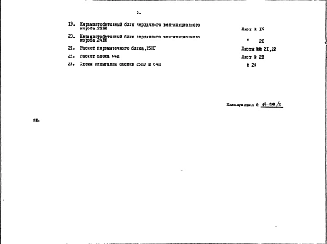 Дополнение 2 Блоки наружных стен и вентиляционные короба (1964 год)