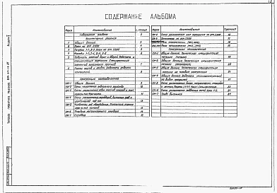 Альбом 5 Архитектурно-строительная часть