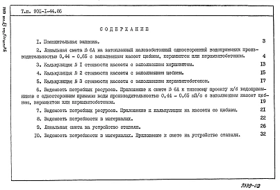 Альбом 3 Сметы. Ведомости потребности материалов