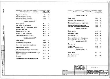 Альбом 1 Архитектурно-строительный, санитарно-технический и электро-технический комплекты