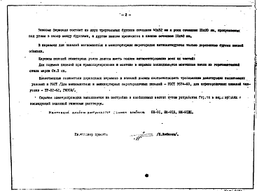 Альбом 1 Рабочие чертежи гипсобетонных перегородочных панелей (1962 год) ПГ-12-28, ПГ-15-28, ПГ-18-28, ПГ-50-28, ПГ-54-28, ПГ-55-28, ПГ-56-28, ПГ-57-28, ПГ-58-28, ПГ-60-28, ПГ-61-28, ПГ-64-28, ПГ-68-28, ПГ-69-28, ПГ-70-28, ПГ-74-28, ПГ-78-28, ПГ-80-28, ПГ