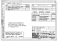 Альбом 2 Автоматизация санитарно-технических устройств. Задание заводу-изготовителю на щиты автоматизации