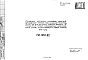 Шифр РМ-1850-02 Облицовка наружных стеновых панелей керамической плиткой типа "кабанчик" размером 125х60х7 мм для цветового решения варианта "Б" фасадов 12-эт. Секций шумозащитных панельных жилых домов, осуществляемых по типовым проектам (1984 г.)