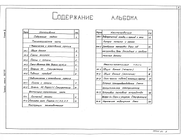 Альбом 4 Аэрируемые биопруды производительностью 12,25,50 м3/сут. при БПКполн. 150мг/л.