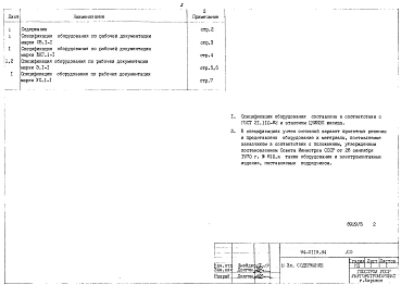 Альбом 5 Спецификация оборудования