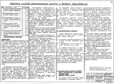 Альбом 1 Общая часть (Н4464). Приемное устройство со складом кускового сырья (Н4465). Дробильно-сортировочное отделение (Н4466). Приемное устройство со складом фракционированного сырья (Н4467)